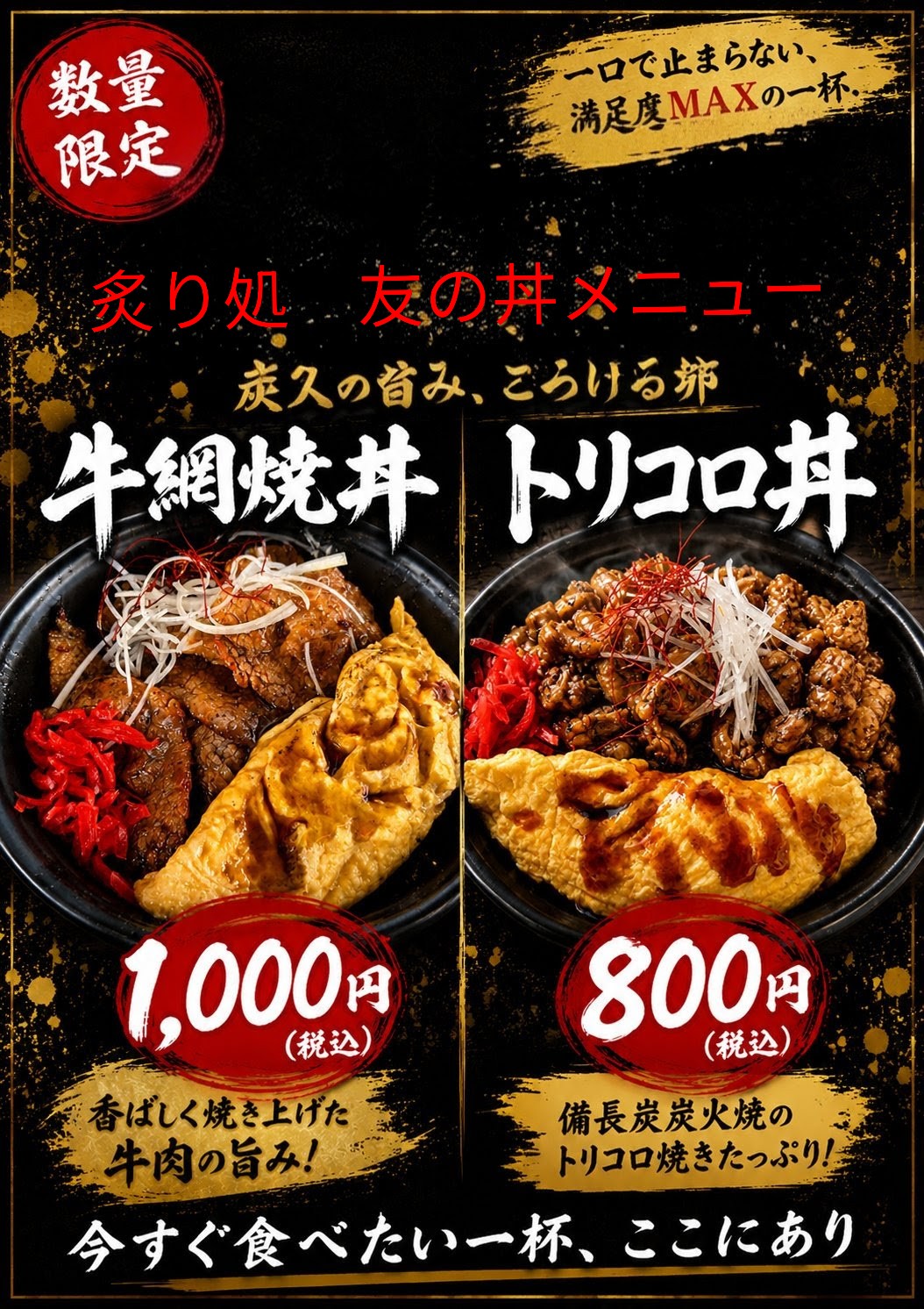 炙り処 友